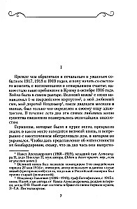 Воспоминания о России. Страницы жизни морганатической супруги Павла Александровича. 1916—1919